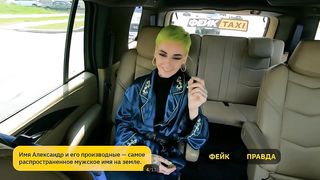 Эротическое шоу Фейк TAXI #9 - Девятый выпуск - Анна