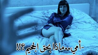 سكس أمهات - الام جين دوف ودرس مهم قبل دخول الجامعة‎