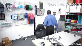 سكس مترجم - اللصة المثيرة تتتناك من رجل الأمن الممنوح للخروج من المشكلة