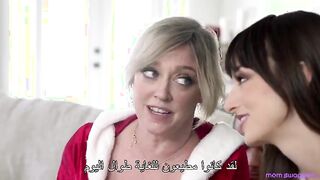 سكس امهات مبادلة الامهات فى عيد الميلاد سكس مترجم - xnxx mom 2022